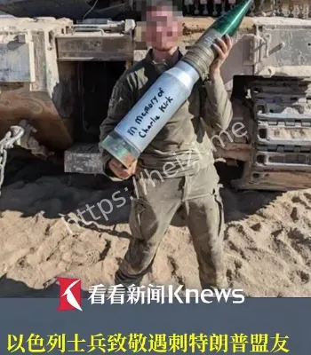 将柯克名字写在炮弹上