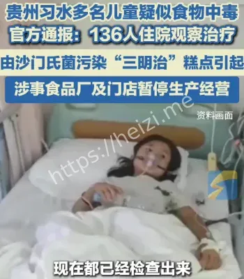 市监局回应贵州多名儿童食物中毒