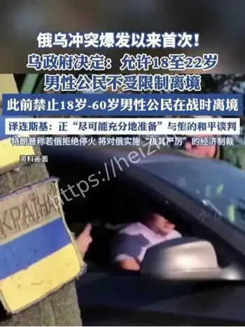 乌方限制解除男性公民离境