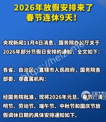 史上最长春节假