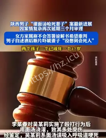 灌面汤杀妻案宣判